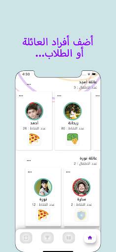 نقاط - مكافأة عن السلوك والمهام screenshot 1