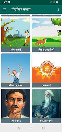 Hindi Stories | पौराणिक कथाएं screenshot 8