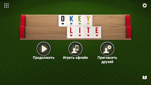 Okey - Турецкий Рамми скриншот 2