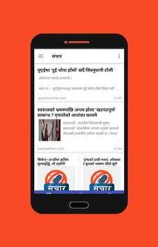 Sanchar screenshot 2