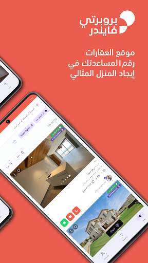 بروبرتي فايندر | ابحث عن عقارك 1 تصوير الشاشة