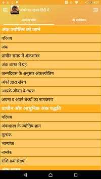 अंको का रहस्य screenshot 13