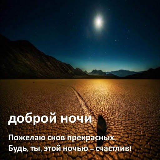Good Night SMS Messages in Russian screenshot 7