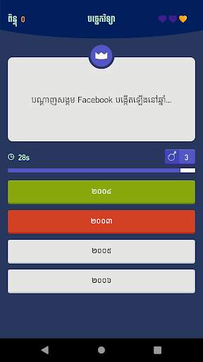 Khmer Knowledge Quiz скриншот 5