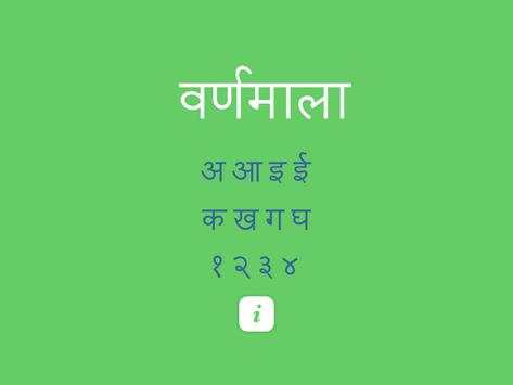 Nepali Varnamala screenshot 5