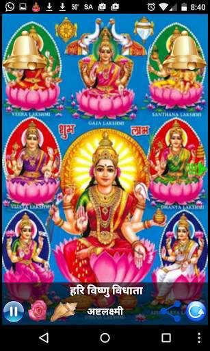 LAXMI AARTI 5 تصوير الشاشة