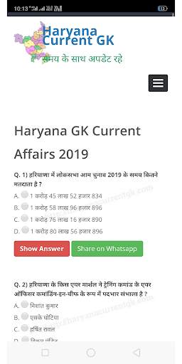 Haryana Current GK скриншот 2