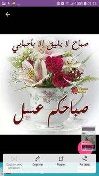 صور ورسائل صباح الأمل بالله 7 تصوير الشاشة