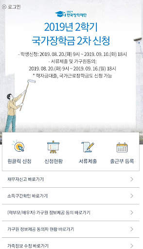 한국장학재단 screenshot 1