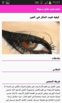 تعليم وضع مكياج بسهولة 5 تصوير الشاشة