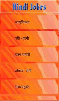 New Hindi Jokes screenshot 1