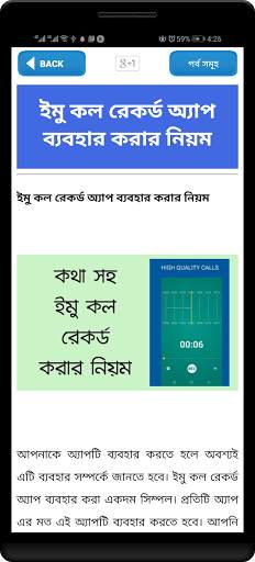 গাইড ফর ইমো কল- Guide for imo Video Chat Call screenshot 6