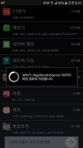 APK 추출, APK 관리자, APK Extractor screenshot 2