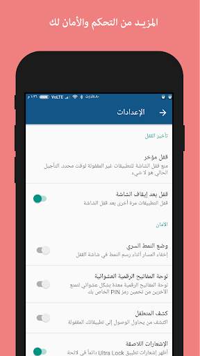 اقفل التطبيقات - Ultra Lock 4 تصوير الشاشة