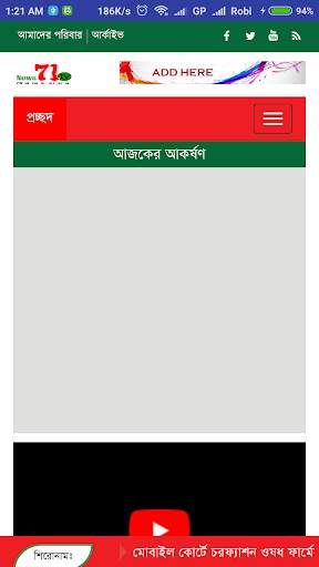 News 71 TV বিজয়ের যাত্রায় screenshot 2