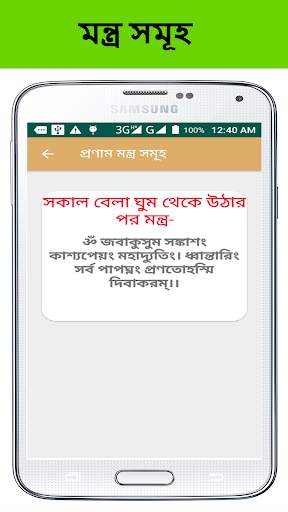 হিন্দু ধর্মীয় প্রণাম মন্ত্র ও বাণী ~Hindu mantra скриншот 6