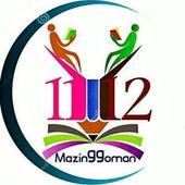 مازن عمان أيقونة