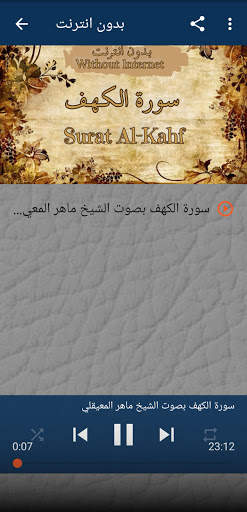 Surat Al-Kahf - Salah Bu Khater - without internet screenshot 3