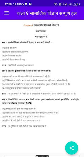 कक्षा 9 सामाजिक विज्ञान (Social Science) screenshot 4