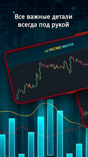 Income Master - Crypto Strategies & Advices скриншот 4