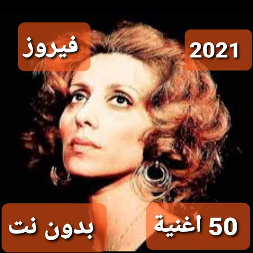 Songs by Fayrouz without the net 2021 icon
