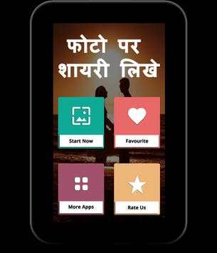 Photo Per Shayari Likhe screenshot 8