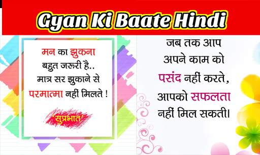 1000  Hindi Gyan Ki Baate screenshot 3