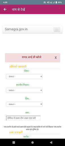Samagra ID (SSSM ID) screenshot 2