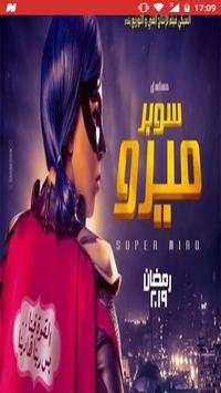 مسلسل سوبر ميرو 2019- Super Miro Series 1 تصوير الشاشة