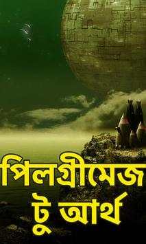 Science Fiction Stories Bangla - সায়েন্স ফিকশন скриншот 3