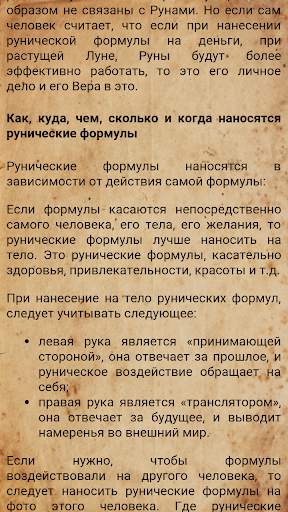 Руна скриншот 5