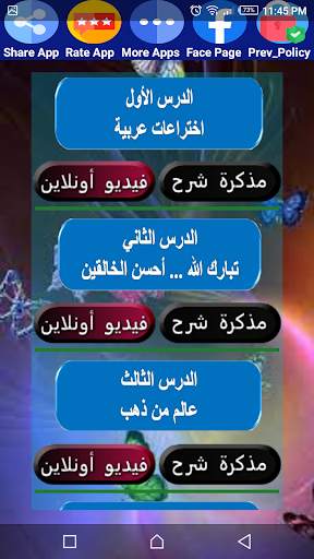 هيا نتعلم عربي ثانية إعدادي screenshot 4