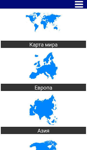 Карта Мира на русском, Карта Р скриншот 1