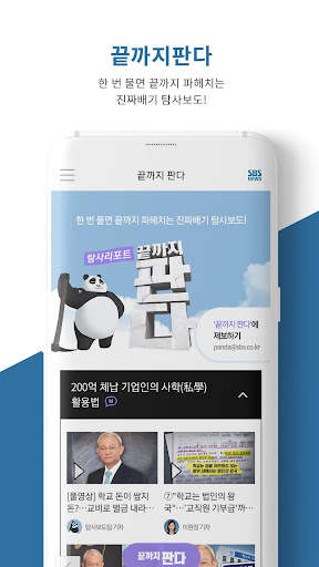 SBS 뉴스 screenshot 6