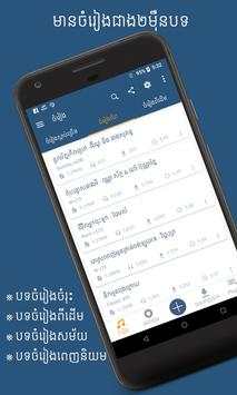 Khmer Music screenshot 3