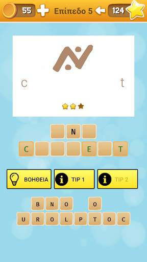Logo Quiz Syros Edition screenshot 5
