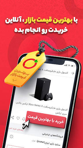 ترب | بهترین قیمت بازار screenshot 5