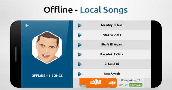 Amr Diab - Songs   Lyrics screenshot 9