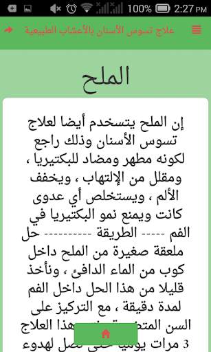 علاج تسوس الأسنان بالأعشاب الطبيعية screenshot 6