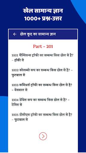 Sports GK in Hindi - Samanya Gyan ( Khel Kud ) screenshot 2