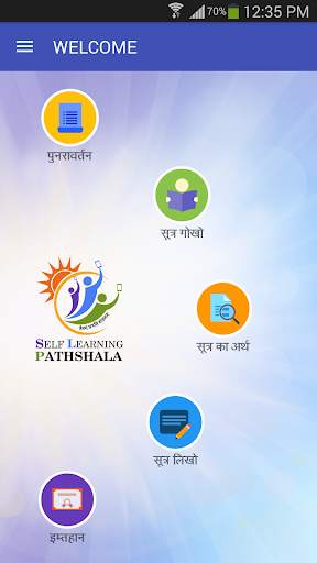 Self Learning Pathshala screenshot 1