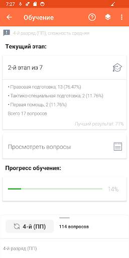 Тестирование частной охраны скриншот 3