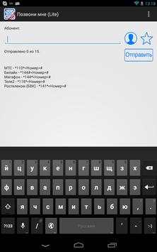 Позвони мне (lite) screenshot 4