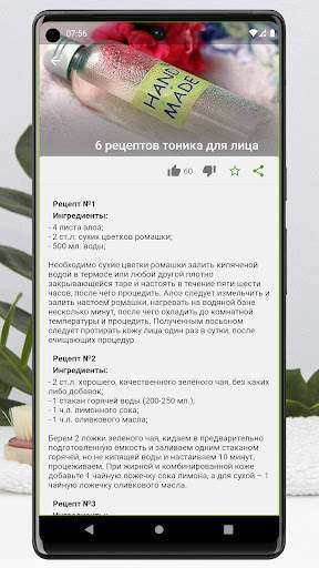 Советы по уходу за собой скриншот 7