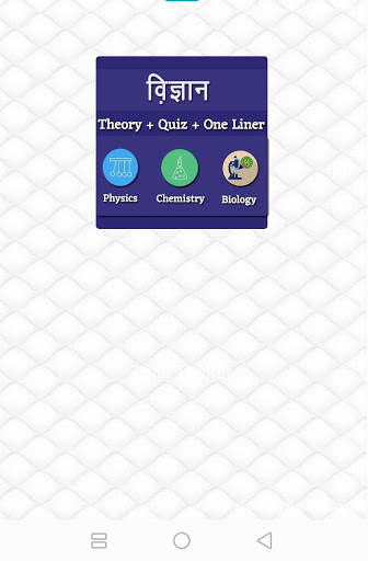 Science GK App - विज्ञान  GK screenshot 1