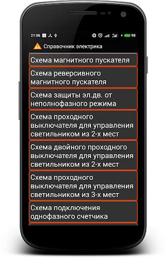 Справочник электрика скриншот 5