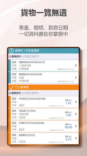 HKREFILL 微集新世代 香港集運 專業之選 screenshot 3