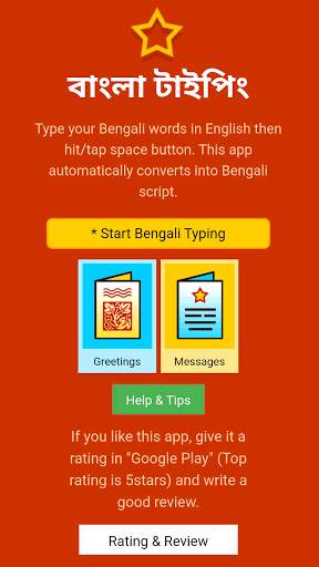 Bengali Typing (Type in Bengali) App screenshot 1