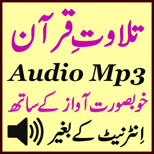 Mp3 Tilawat Quran Free Audio 1.3