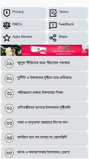 ইসলাম ও মুসলমানের পরিচয় screenshot 5